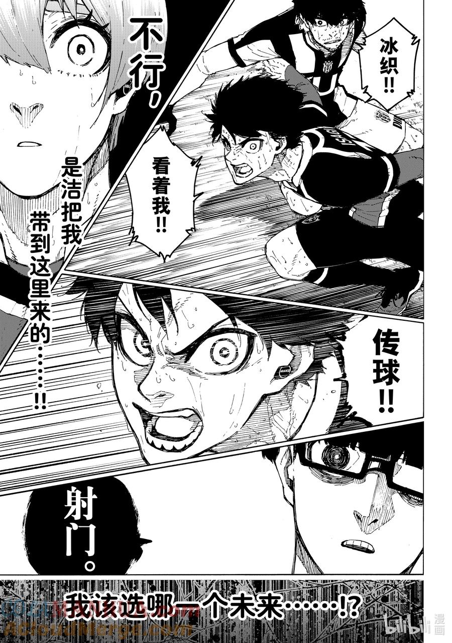 蓝色监狱 235 降生于世的意义 第9页