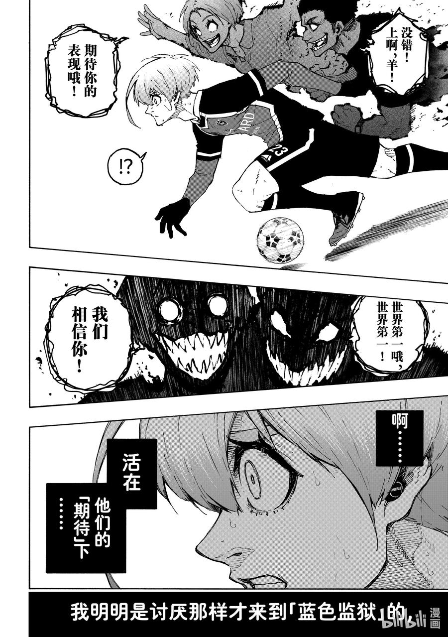 蓝色监狱 235 降生于世的意义 第6页