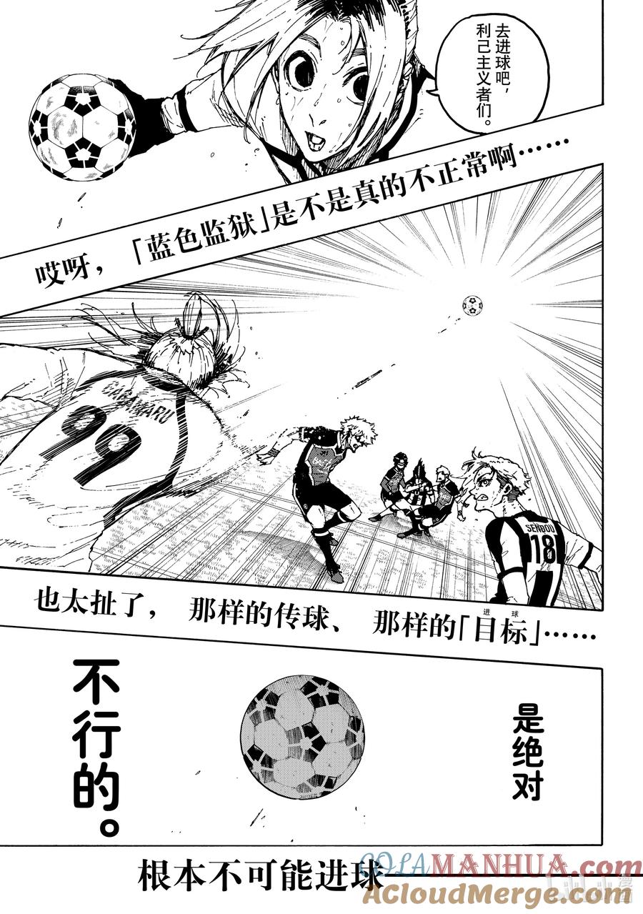 蓝色监狱 236 说再见 第17页