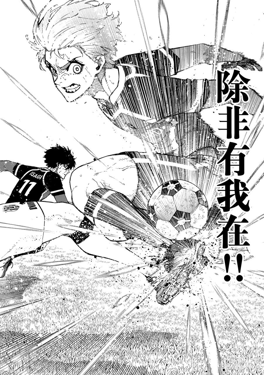 蓝色监狱 236 说再见 第18页