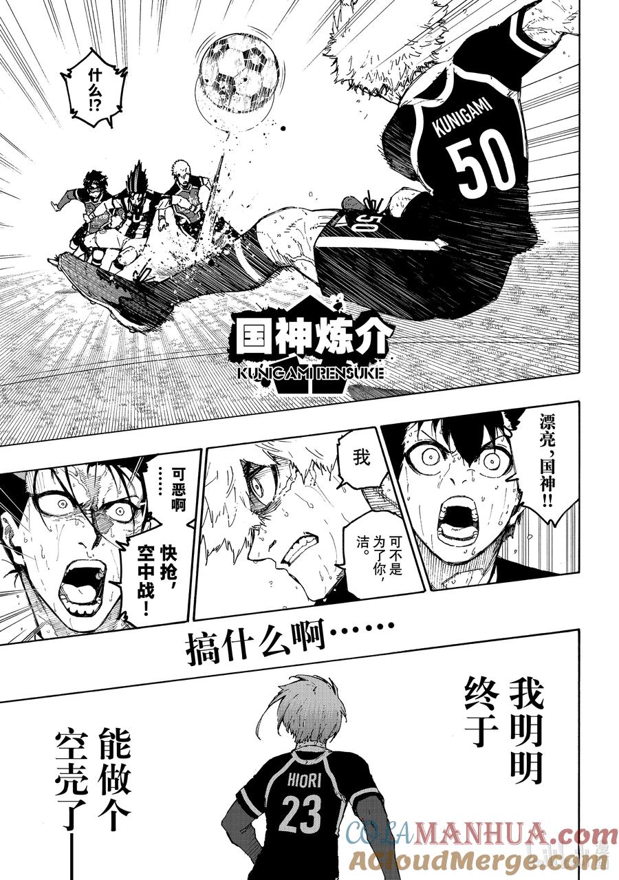 蓝色监狱 236 说再见 第15页