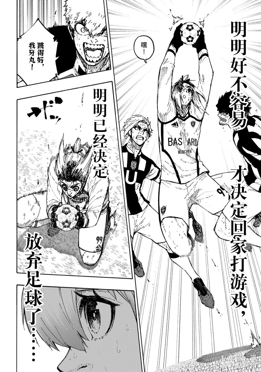蓝色监狱 236 说再见 第16页