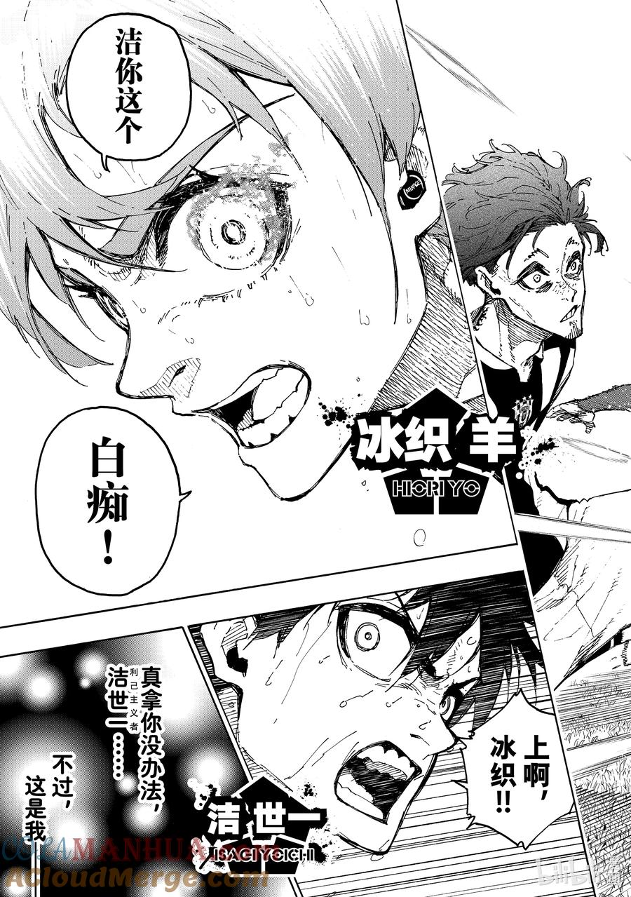 蓝色监狱 236 说再见 第19页