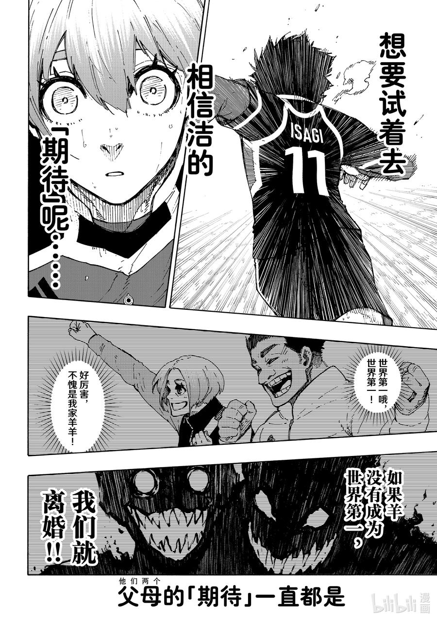 蓝色监狱 236 说再见 第10页