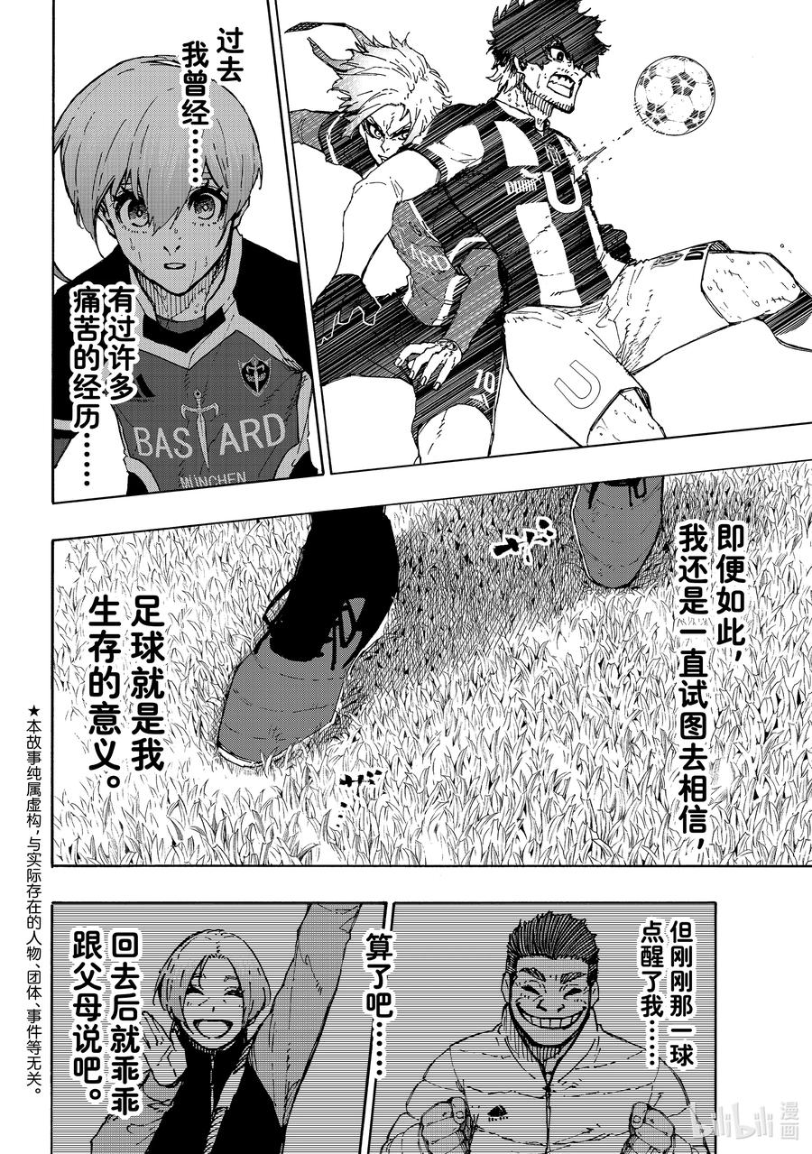 蓝色监狱 236 说再见 第2页
