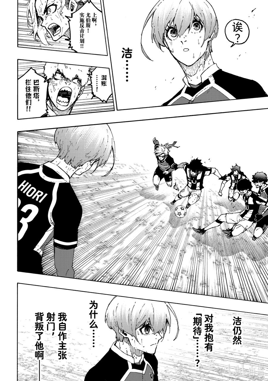 蓝色监狱 236 说再见 第6页