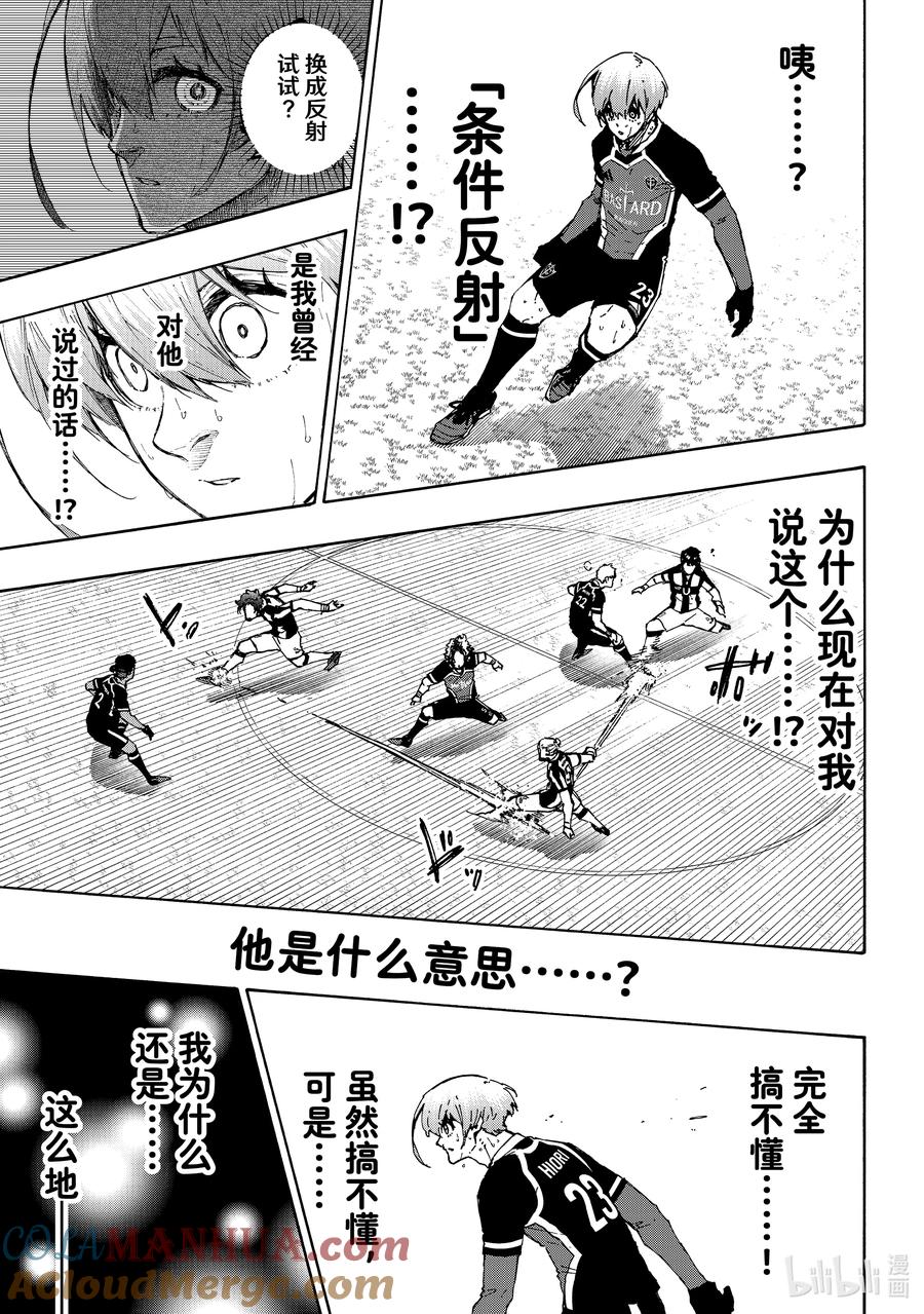 蓝色监狱 236 说再见 第9页