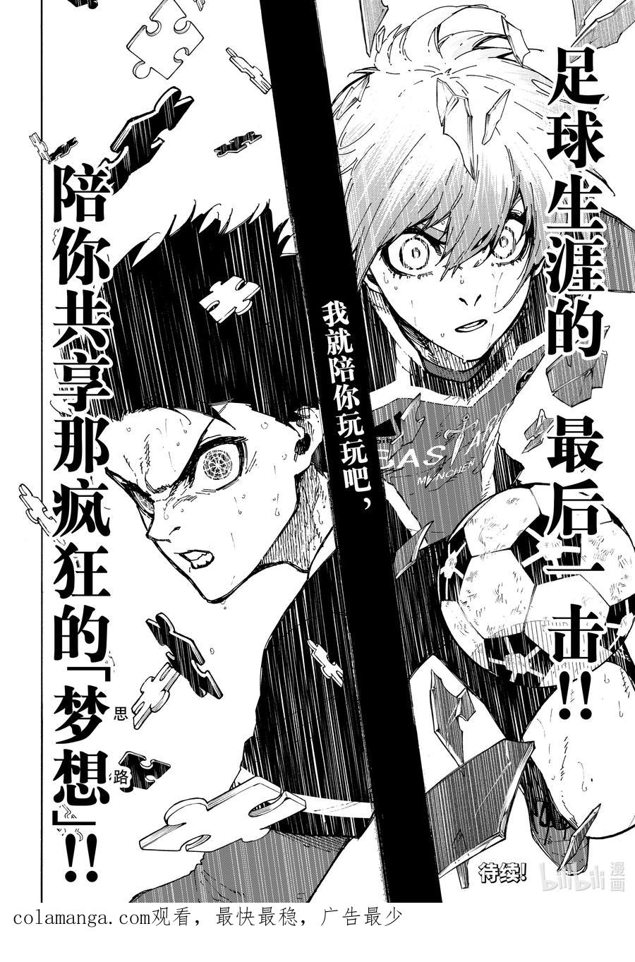 蓝色监狱 236 说再见 第20页