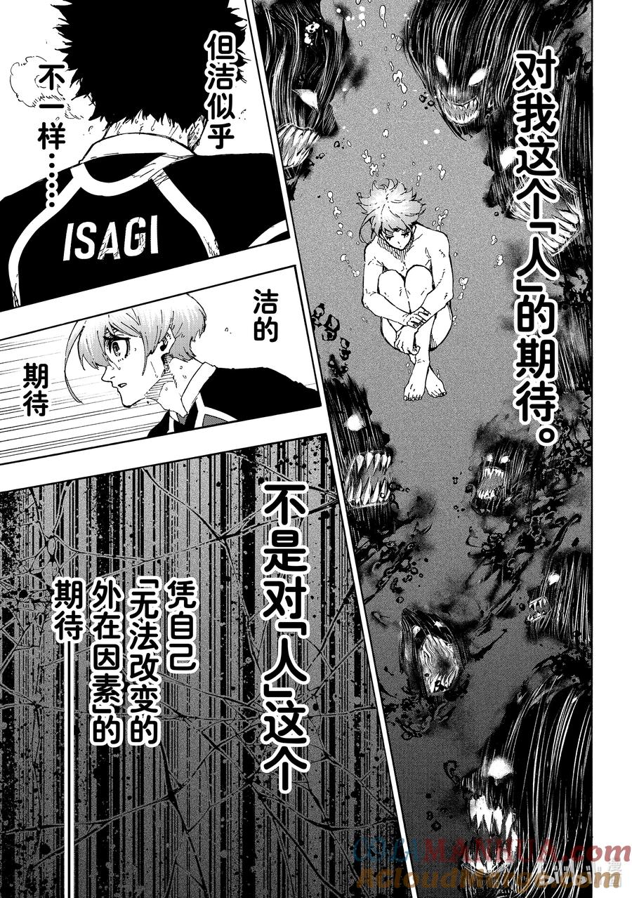 蓝色监狱 236 说再见 第11页