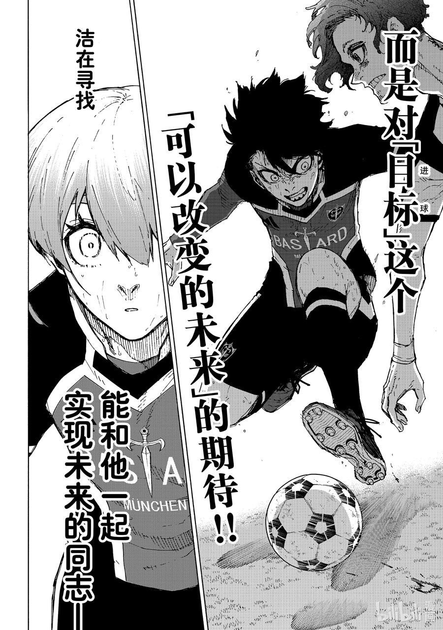 蓝色监狱 236 说再见 第12页