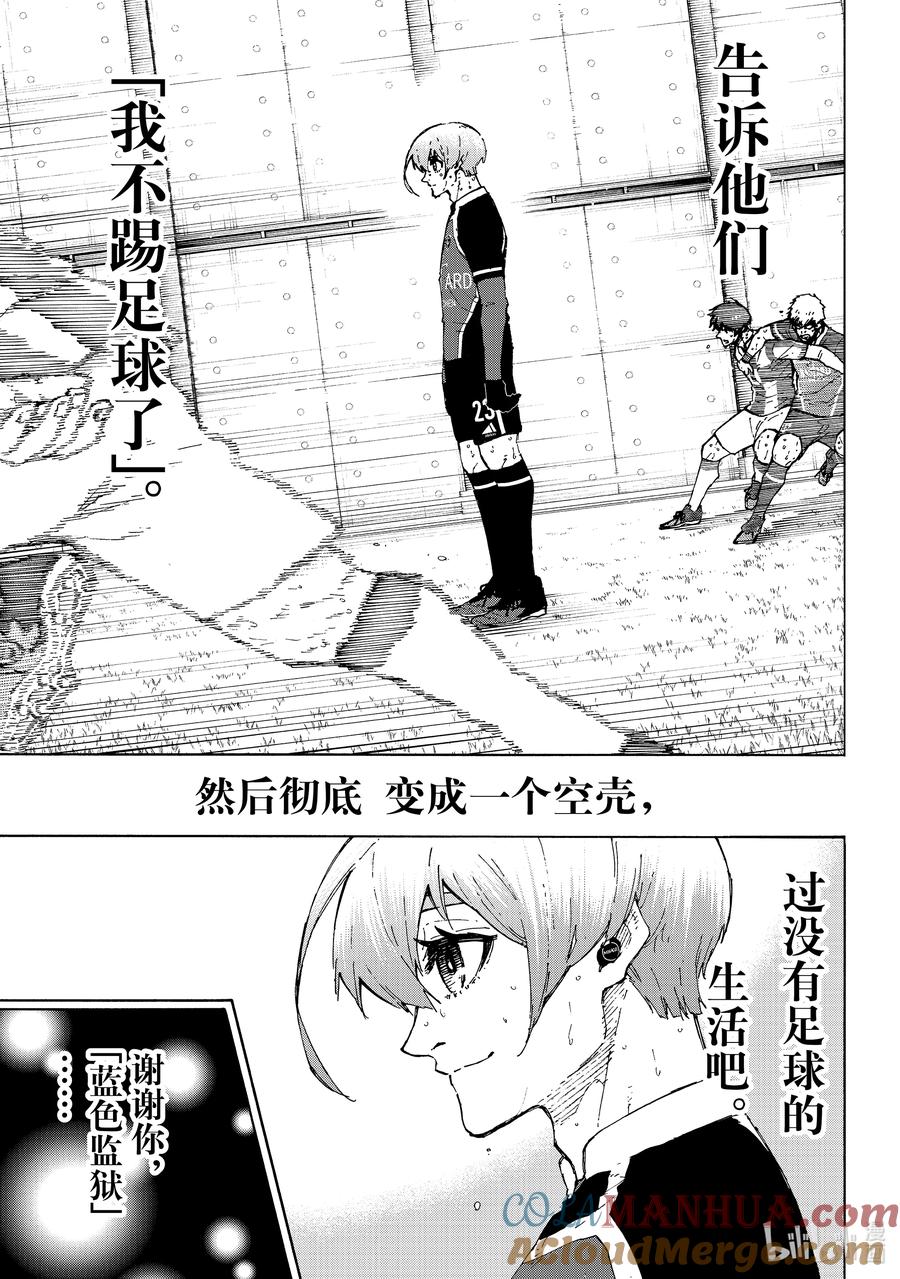 蓝色监狱 236 说再见 第3页