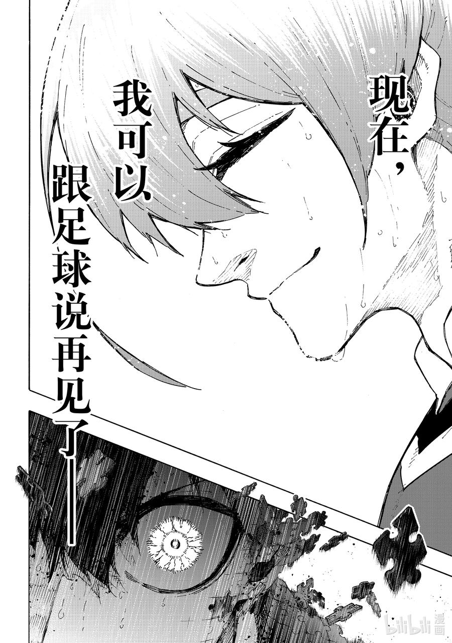 蓝色监狱 236 说再见 第4页