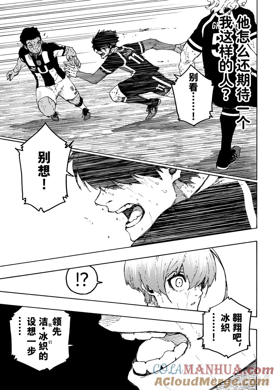 蓝色监狱 236 说再见 第7页