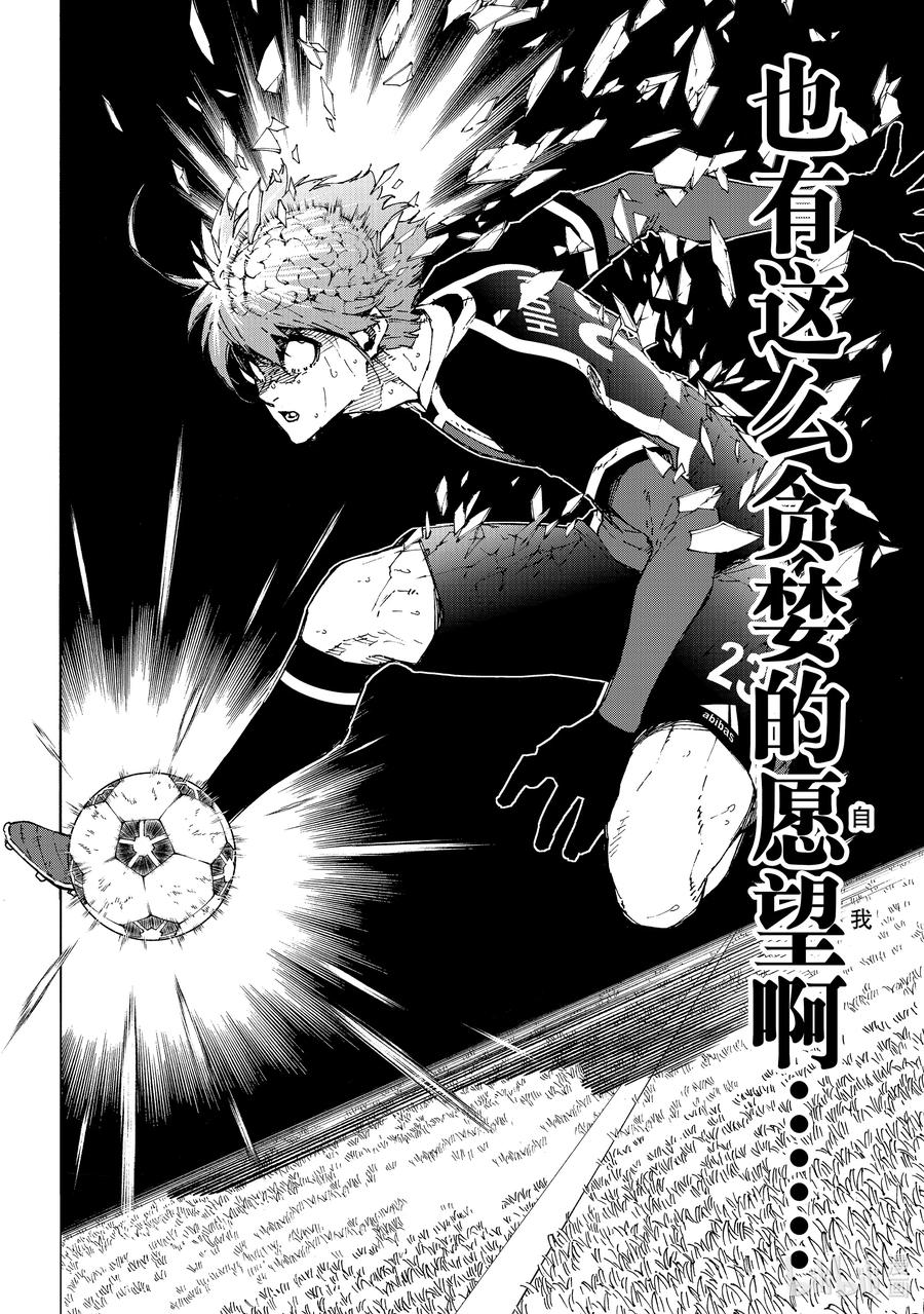 蓝色监狱 237 世界中心 第10页