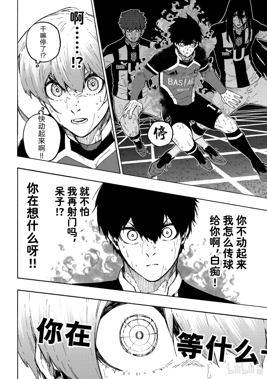 蓝色监狱 237 世界中心 第14页