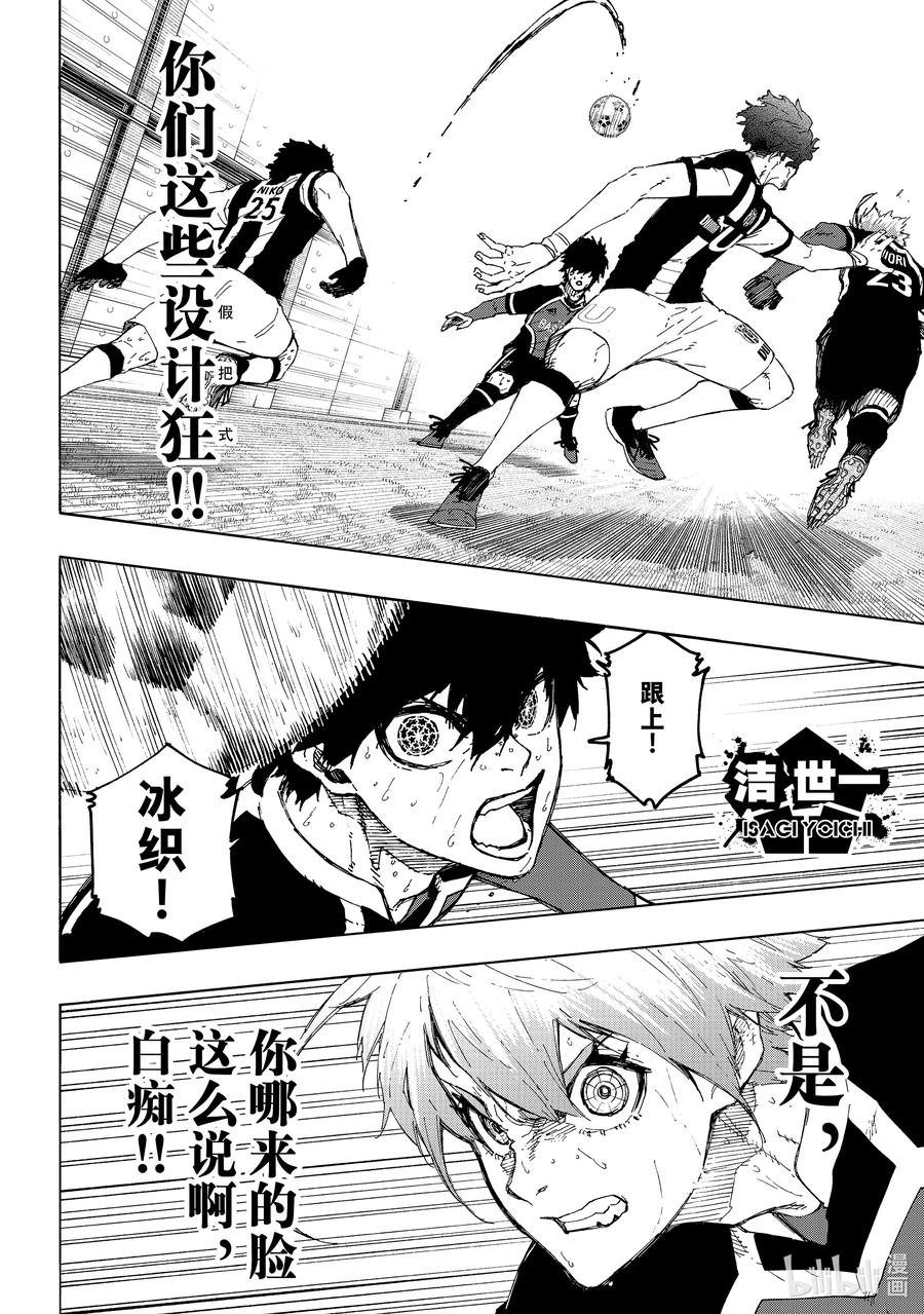 蓝色监狱 237 世界中心 第4页