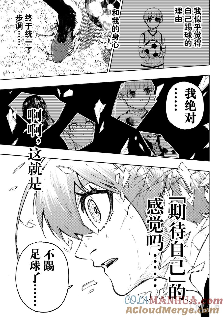 蓝色监狱 237 世界中心 第11页