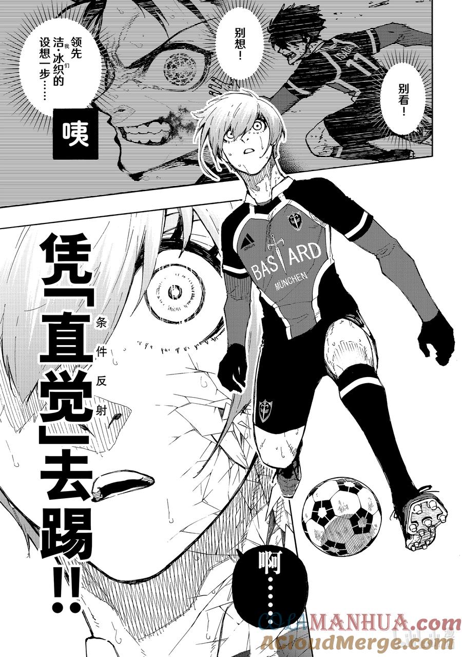 蓝色监狱 237 世界中心 第15页