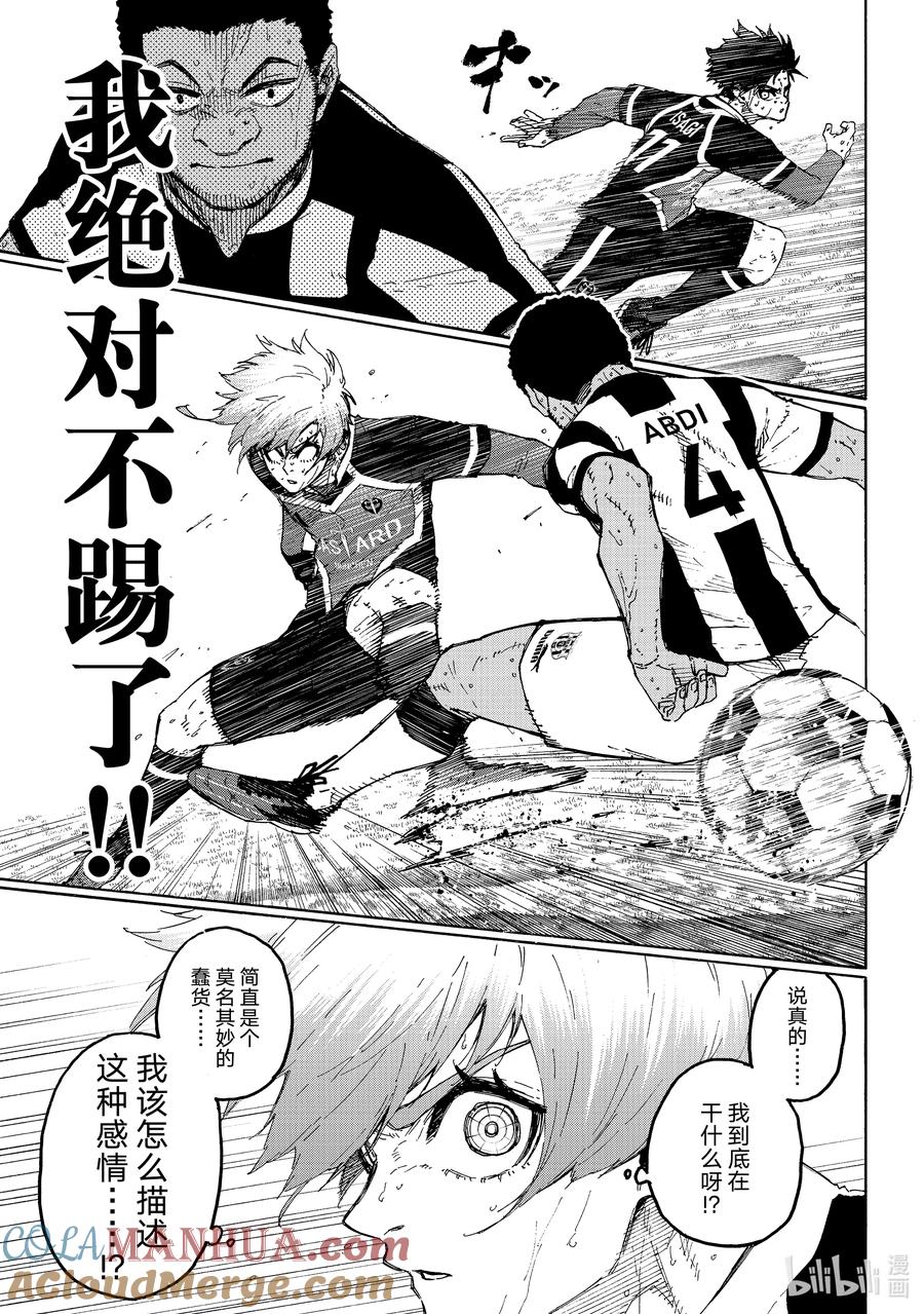 蓝色监狱 237 世界中心 第7页