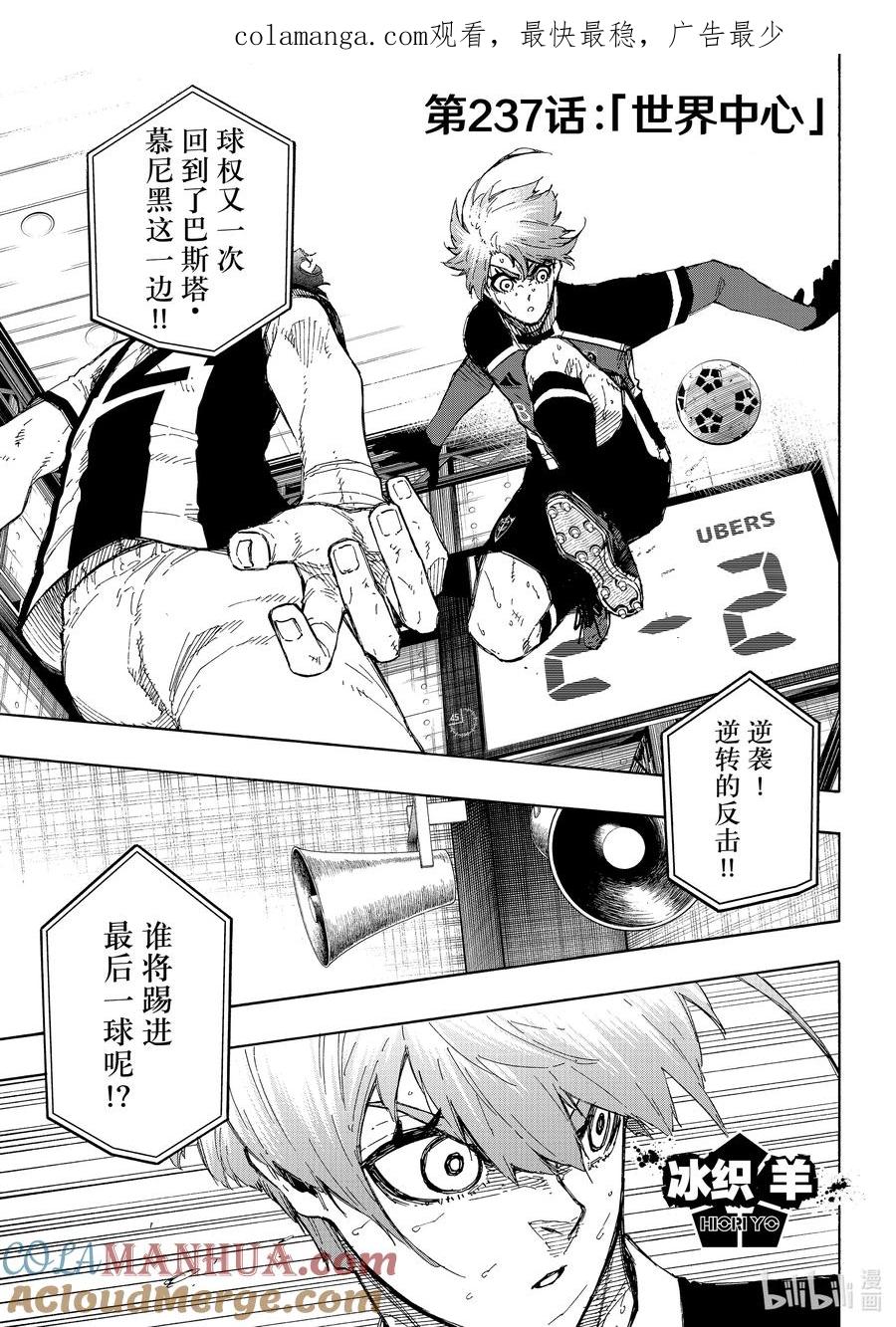 蓝色监狱 237 世界中心 第1页
