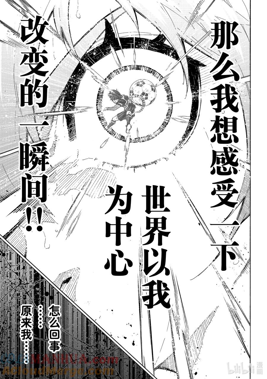 蓝色监狱 237 世界中心 第9页