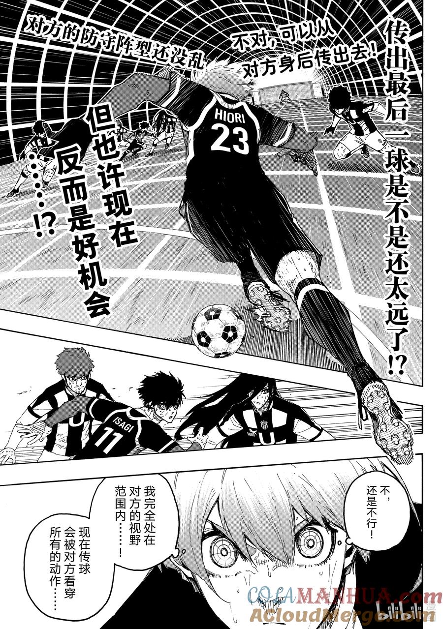 蓝色监狱 237 世界中心 第13页