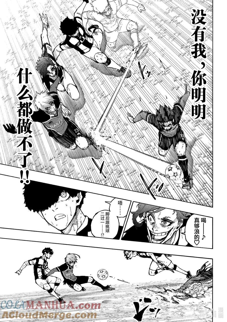 蓝色监狱 237 世界中心 第5页