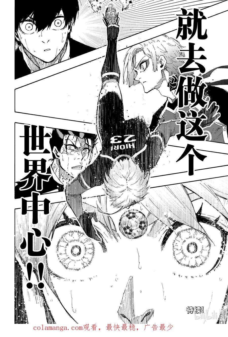 蓝色监狱 237 世界中心 第20页