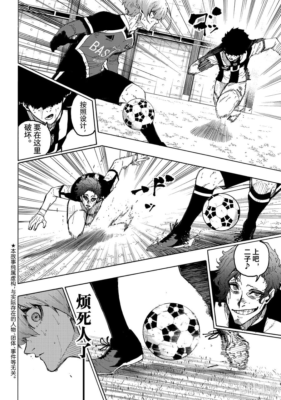 蓝色监狱 237 世界中心 第2页