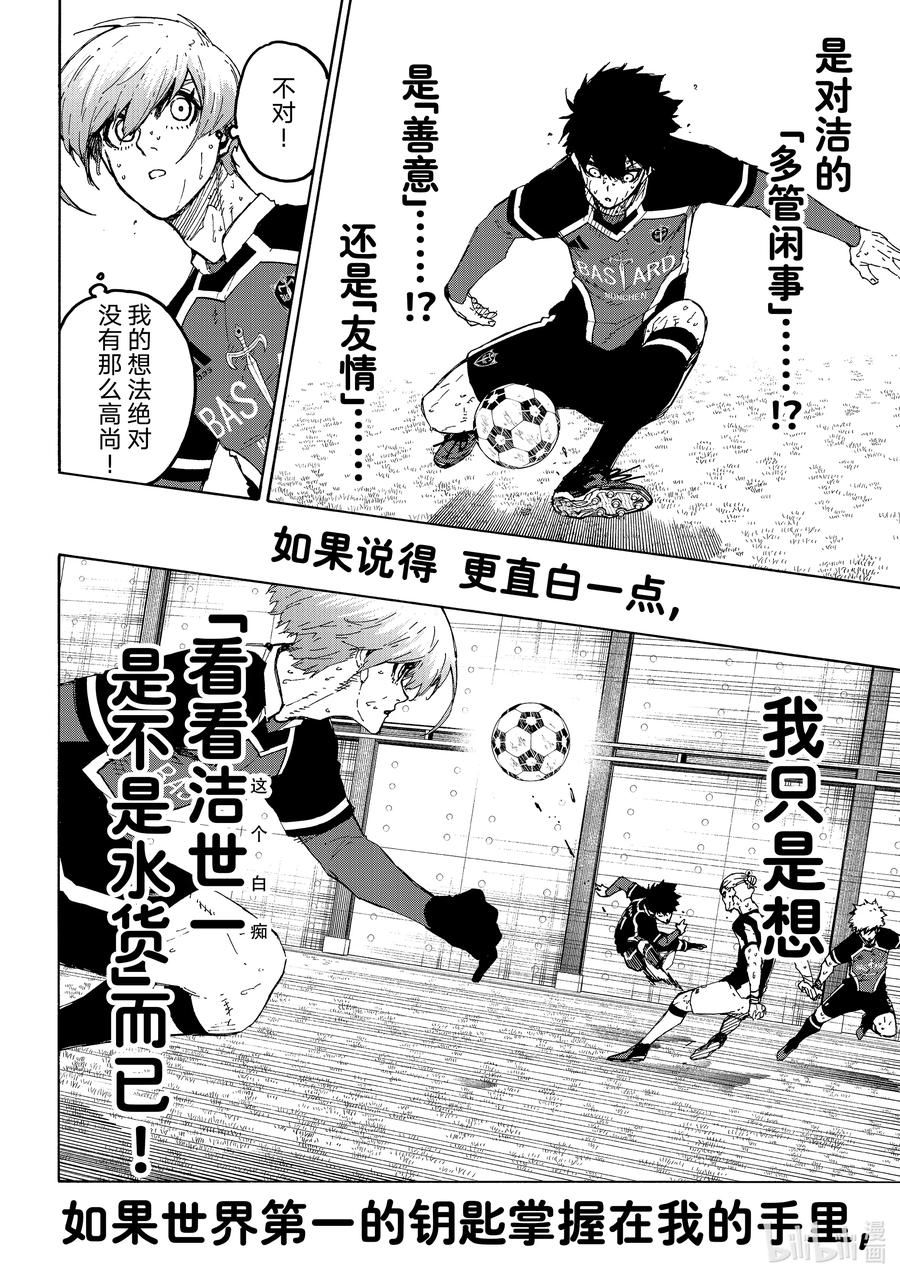 蓝色监狱 237 世界中心 第8页
