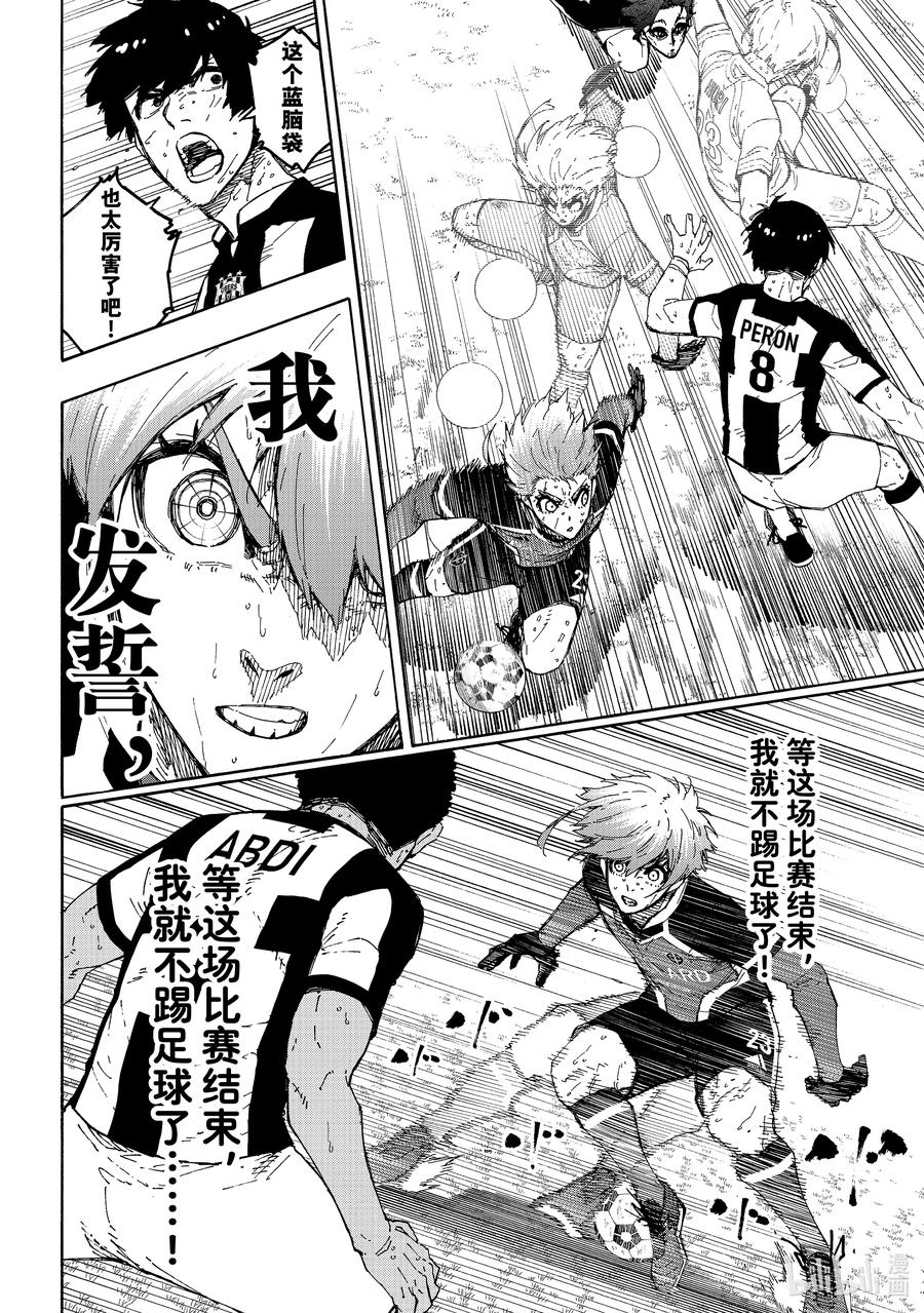 蓝色监狱 237 世界中心 第6页