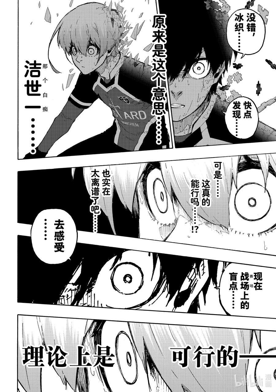 蓝色监狱 237 世界中心 第16页