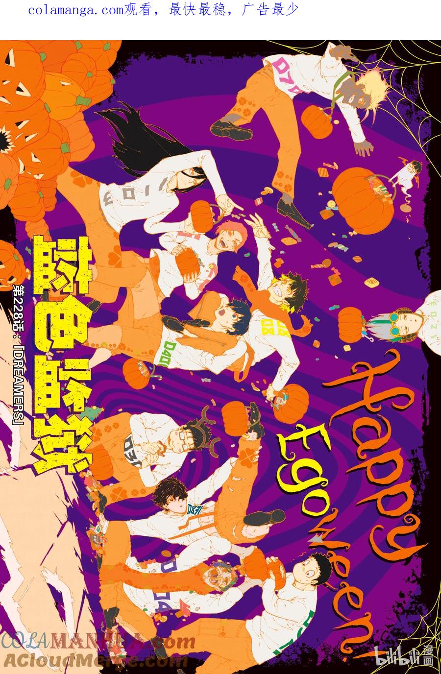 蓝色监狱 238 DREAMERS 第1页