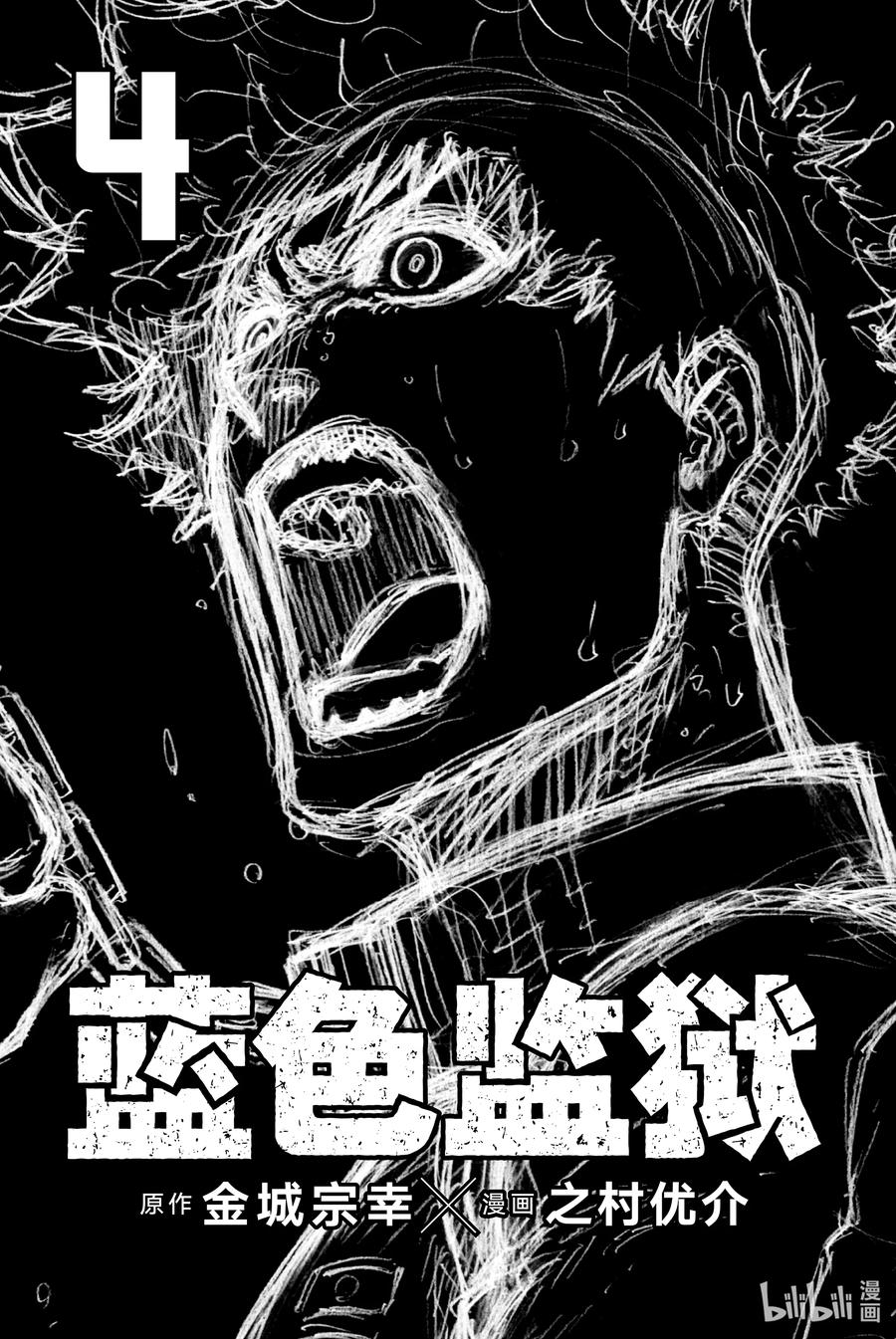 蓝色监狱 23 直到相遇 第2页