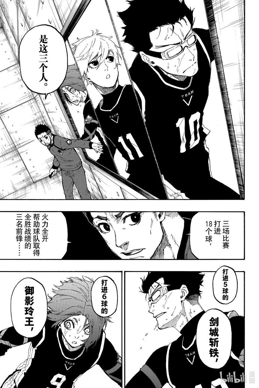 蓝色监狱 23 直到相遇 第10页
