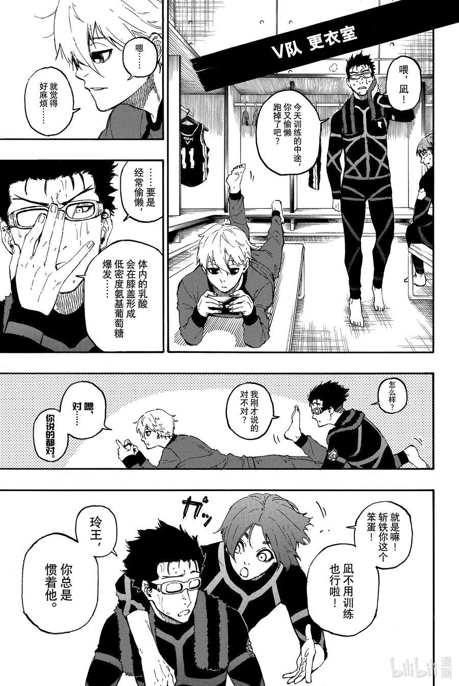 蓝色监狱 23 直到相遇 第12页