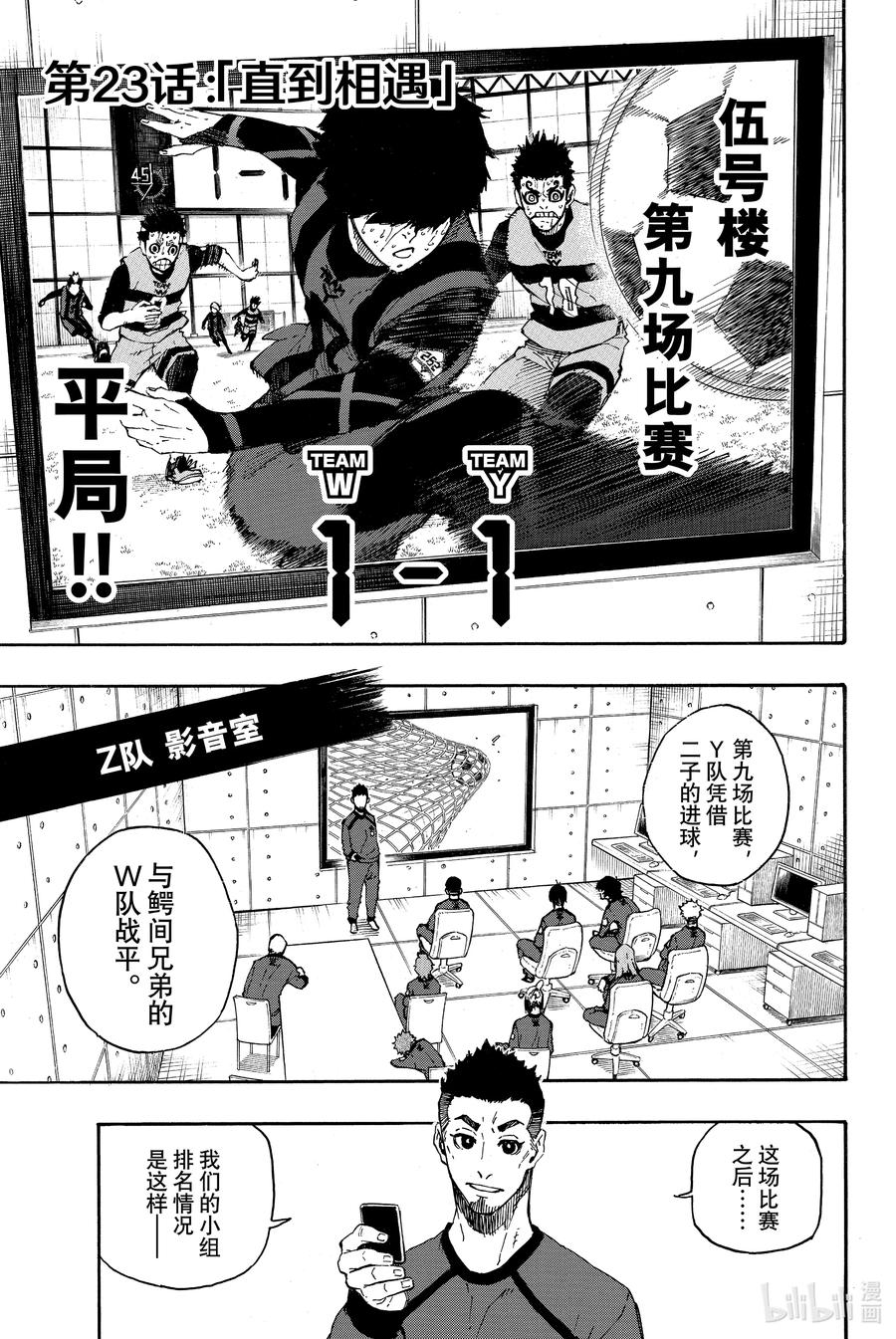 蓝色监狱 23 直到相遇 第6页