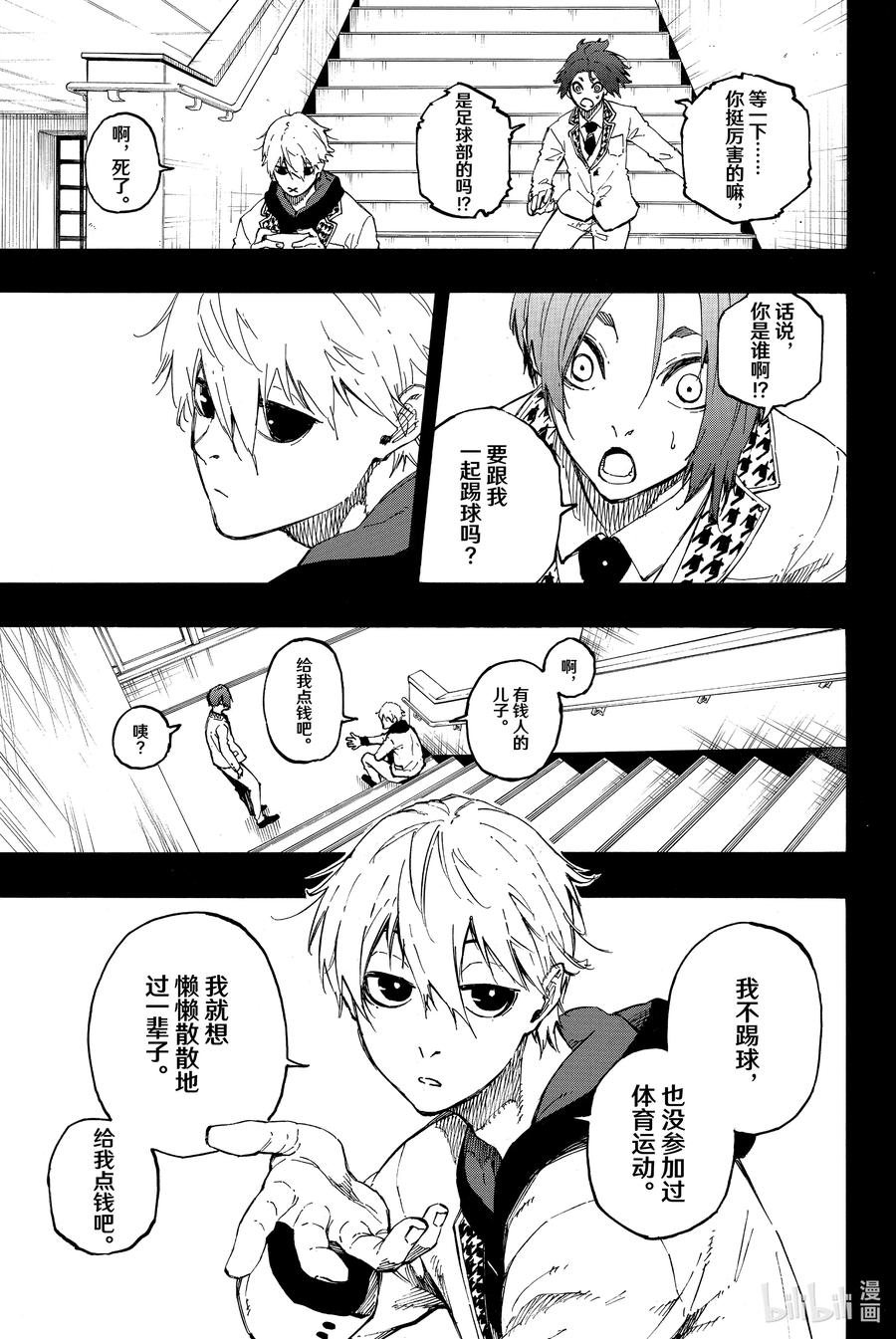 蓝色监狱 23 直到相遇 第22页