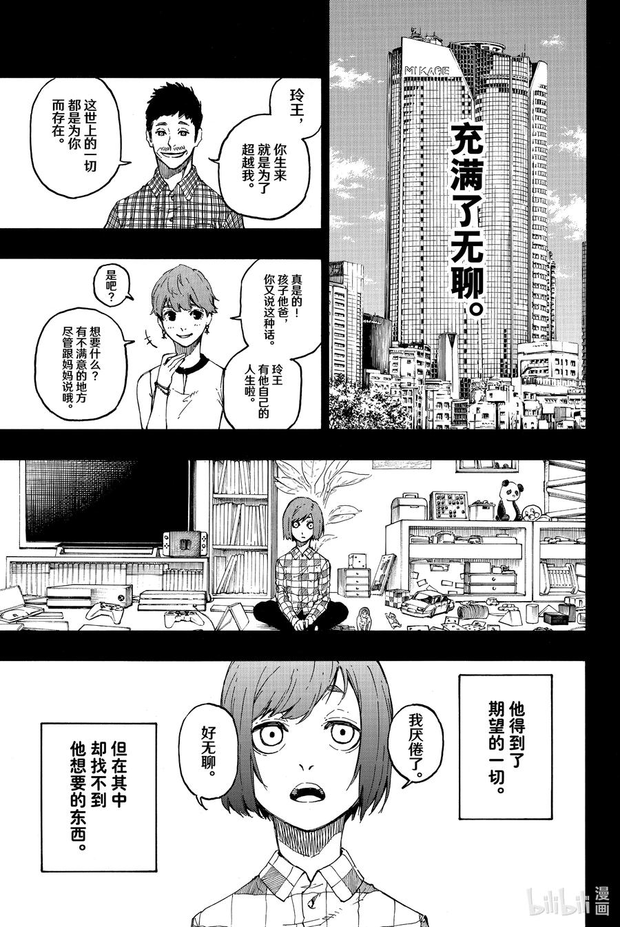 蓝色监狱 23 直到相遇 第14页
