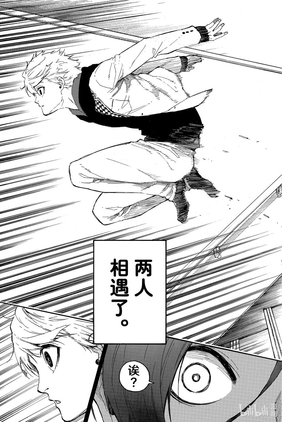 蓝色监狱 23 直到相遇 第20页