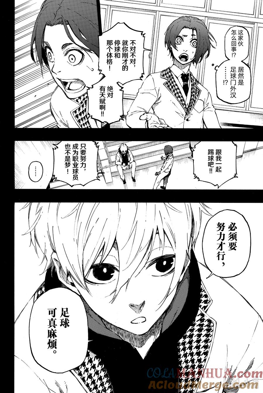 蓝色监狱 23 直到相遇 第23页