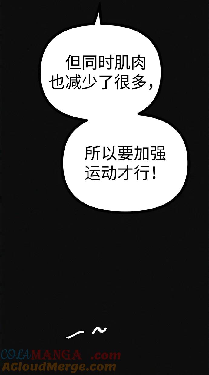 可疑的减肥俱乐部 - 第24话 我一直在你的身体里 - 第61张图