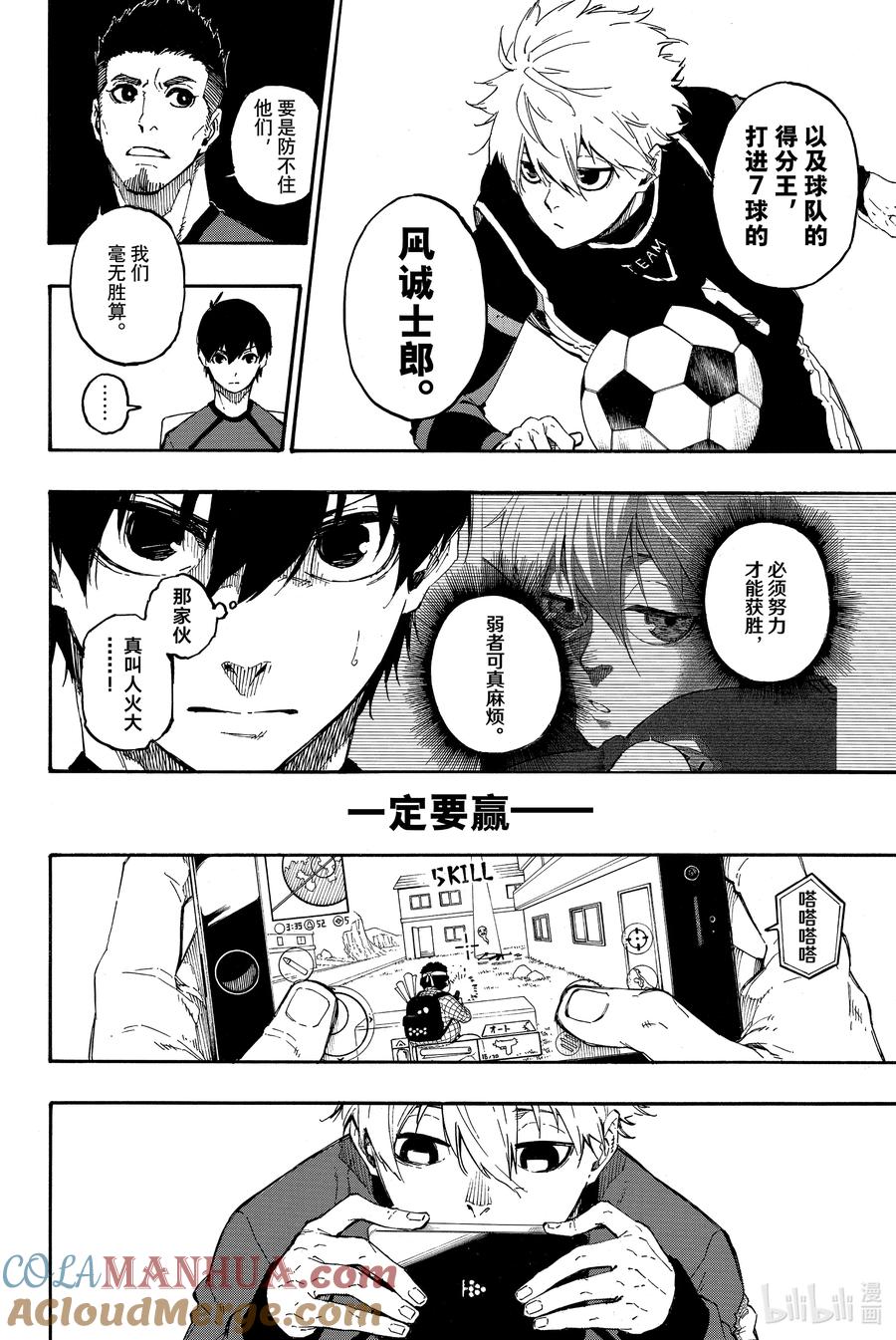 蓝色监狱 23 直到相遇 第11页
