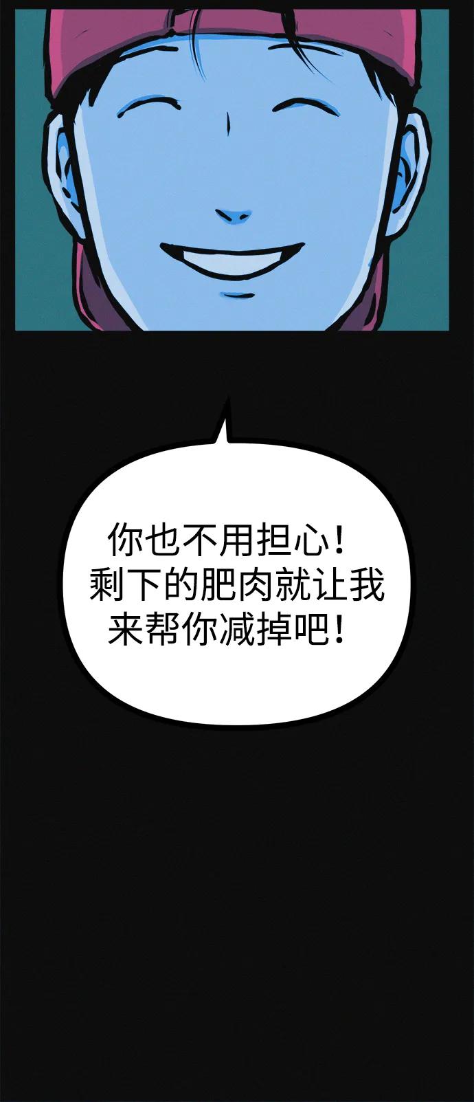 可疑的减肥俱乐部 - 第24话 我一直在你的身体里 - 第59张图