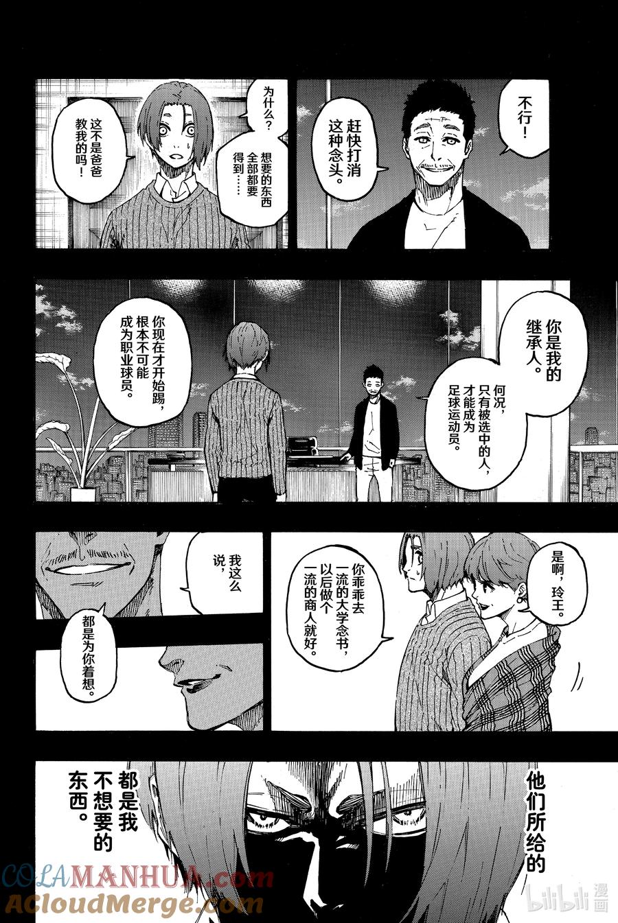 蓝色监狱 23 直到相遇 第17页