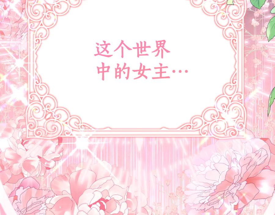 《刻薄公爵家的合约女儿》第24话 小尾巴 第166页