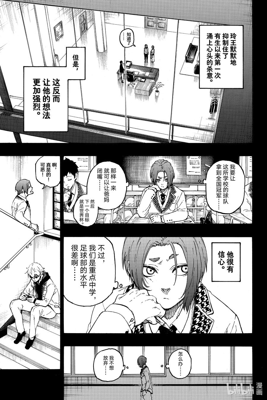 蓝色监狱 23 直到相遇 第18页