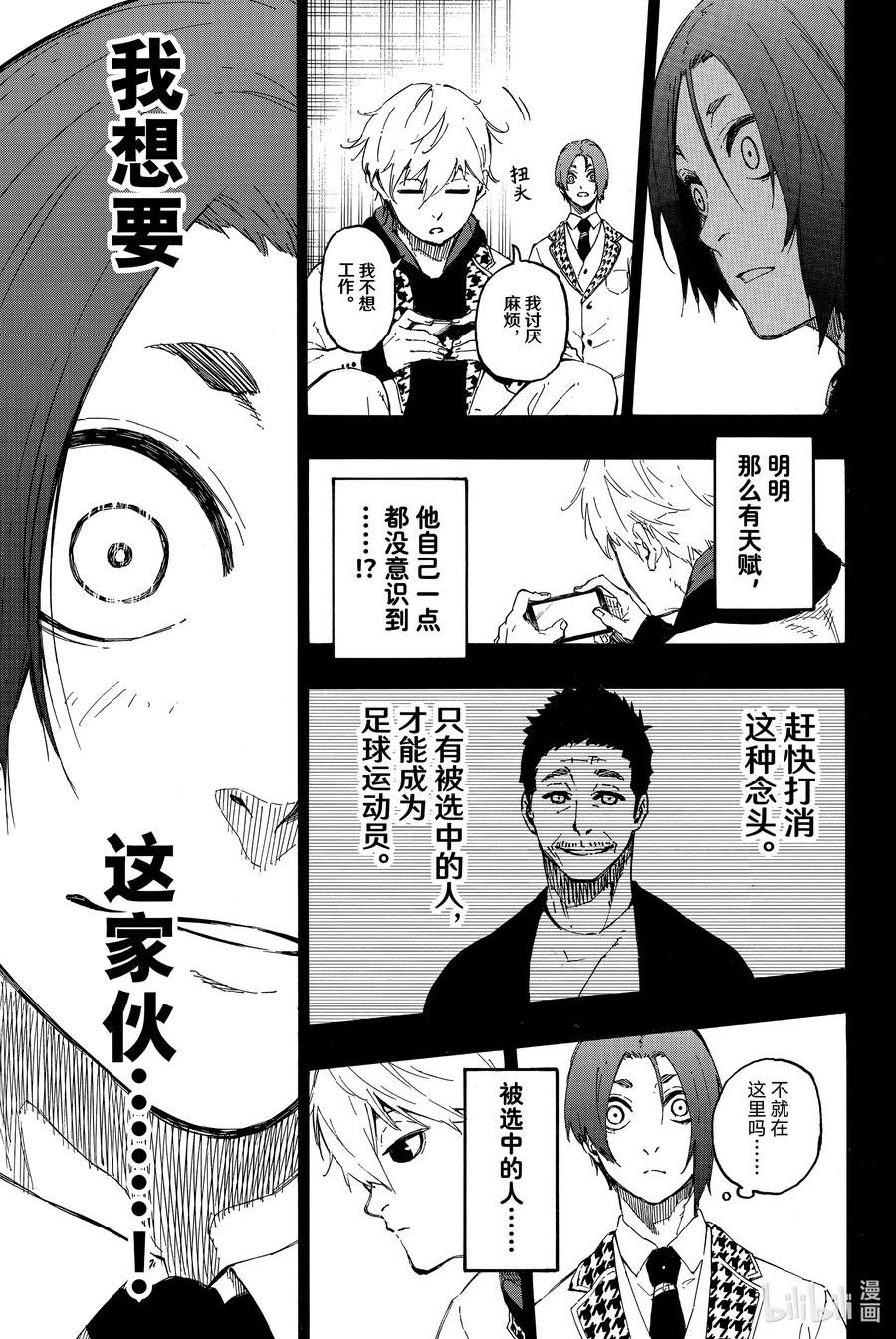 蓝色监狱 23 直到相遇 第24页