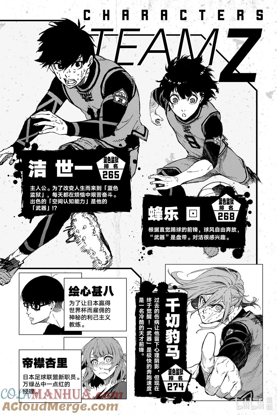 蓝色监狱 23 直到相遇 第3页