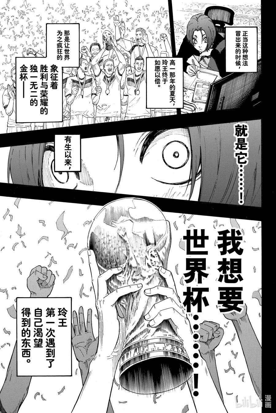 蓝色监狱 23 直到相遇 第16页